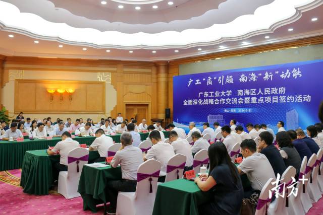 5月31日，佛山市南海区举办线上买球官网(中国)官方网站、南海区人民政府全面深化战略合作交流会暨重点项目签约活动。梁颖岚 摄