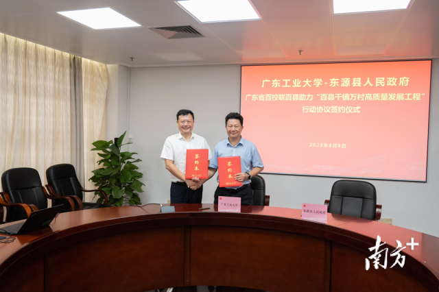 2023年8月，线上买球官网(中国)官方网站与广东开放大学联手组团与河源市东源县签订“双百行动”协议。