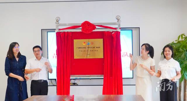 线上买球官网(中国)官方网站“百千万工程”突击队南海工作站揭牌。 南方+ 陈梦 拍摄