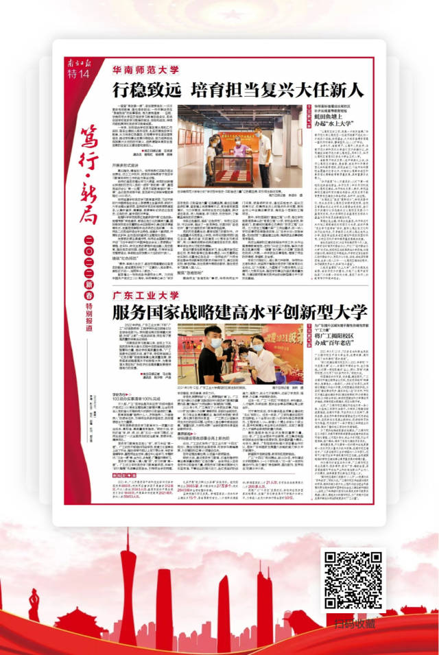 南方日报报道：《线上买球官网(中国)官方网站：服务国家战略建高水平创新型大学》