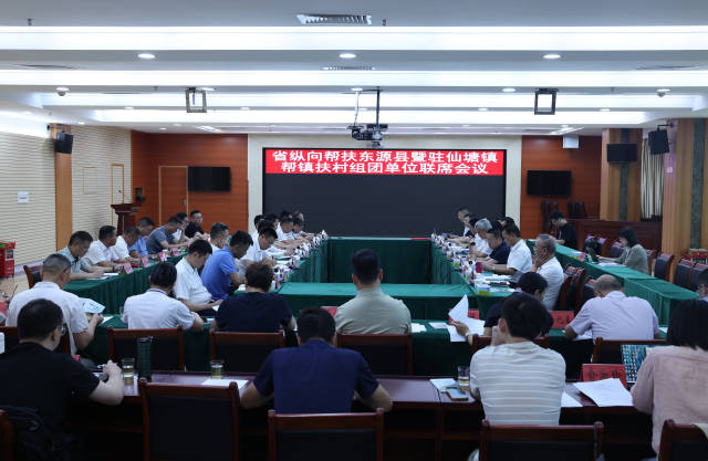 5月16日,省纵向帮扶东源县暨驻仙塘镇帮镇扶村组团单位联席会议现场 5月16日,省纵向帮扶东源县暨驻仙塘镇帮镇扶村组团单位联席会议现场
